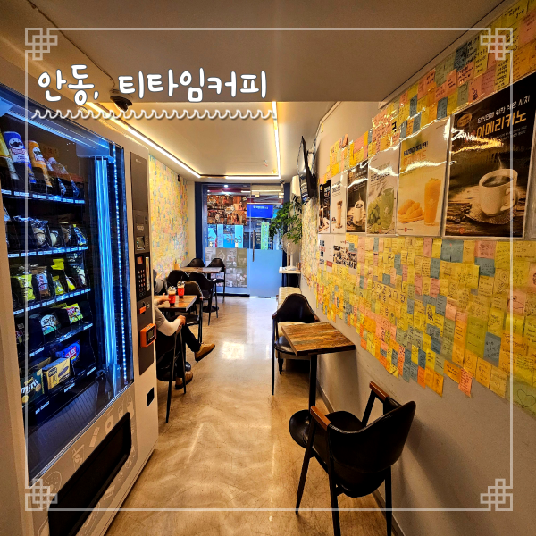  안동여행 티타임카페 안동점 초코 아이스티 아이스 아메리카노