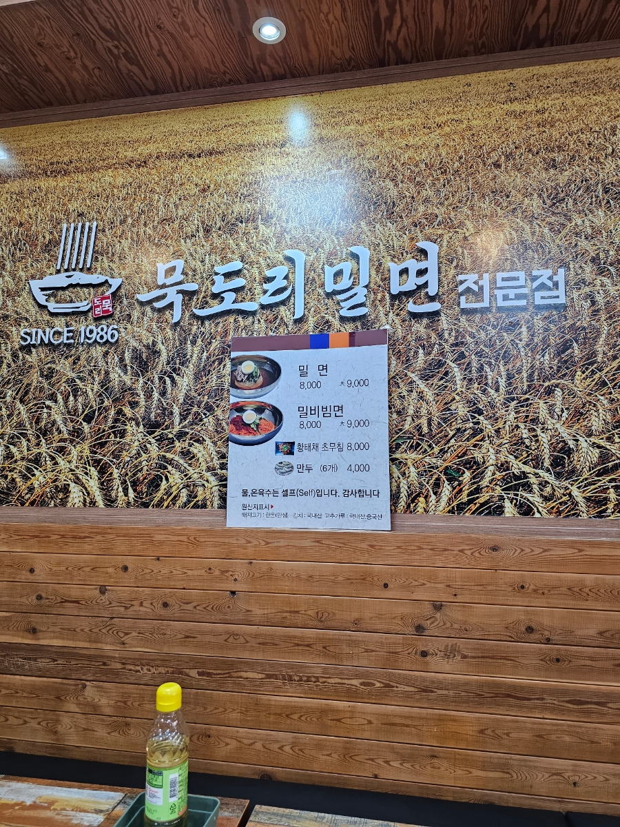 묵도리밀면 사진 4