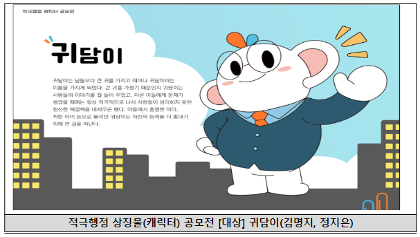 적극행정 상징 공모전 수상작 13점 발표 적극행정 상징 공모전 수상작 13점 발표