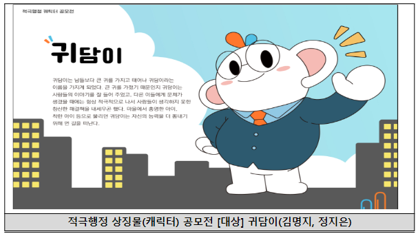 적극행정 상징 공모전 수상작 13점 발표