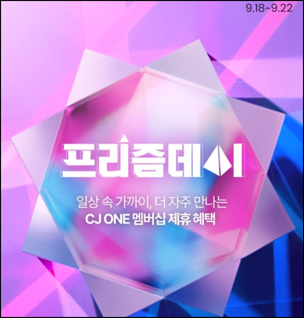 CJ원 프리즘데이 이벤트(메가커피 900원)선착순 오후3시 CJ원 프리즘데이 이벤트(메가커피 900원)선착순 오후3시