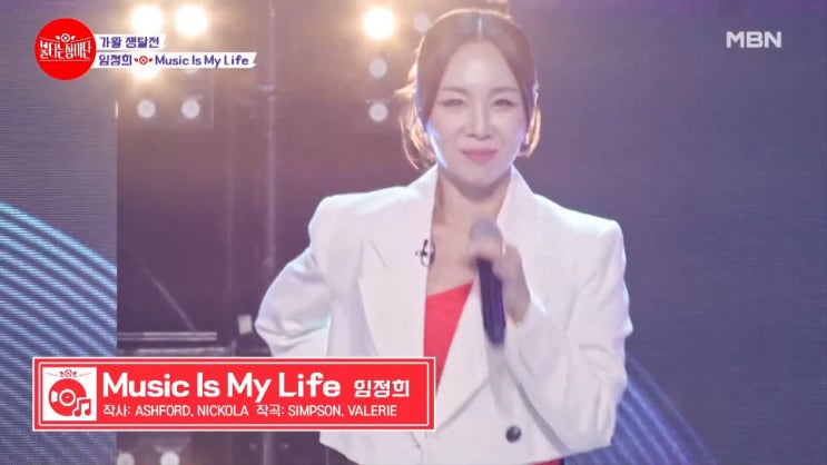 [장미단] 임정희 - Music Is My Life [노래듣기, Live 동영상]