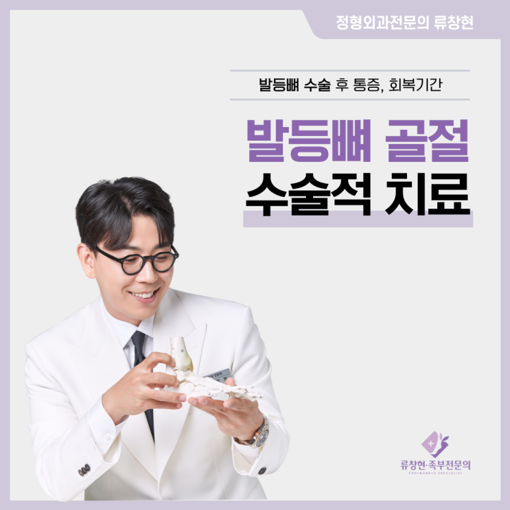  발등 부음, 골절, 통증, 회복 기간 | 발등뼈 골절 수술적 치료 사례