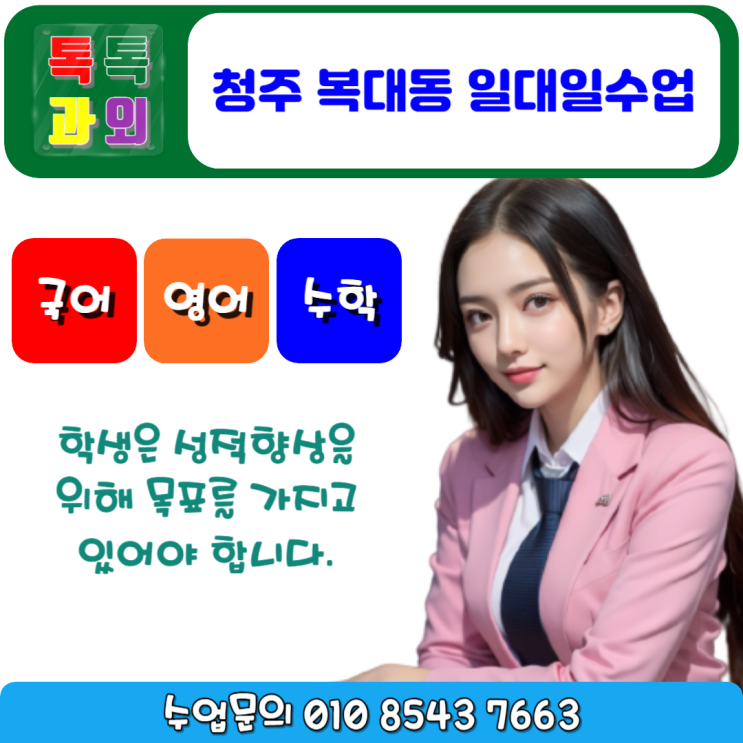  복대동과외 시험 대비 수학 효과적으로 공부하기