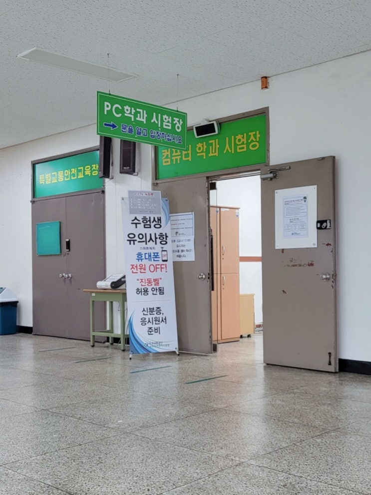  면허따기 step1. 서부운전면허시험장/ 면허 학과시험 후기