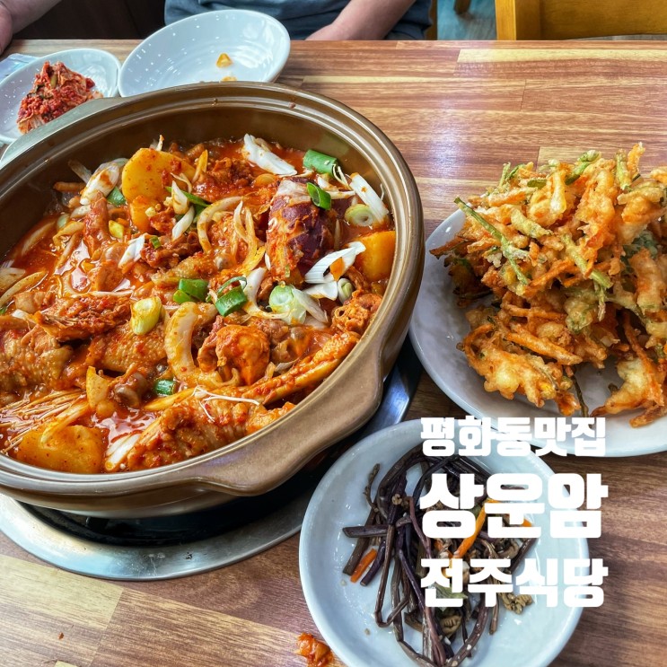 전주 평화동 맛집::: 삼천동 근처 가족 외식 모임 장소 추천! 상운암전주식당