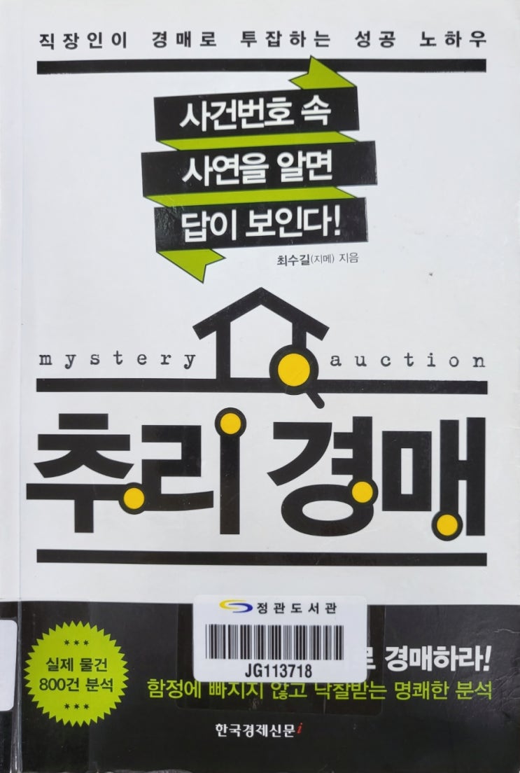  추리경매