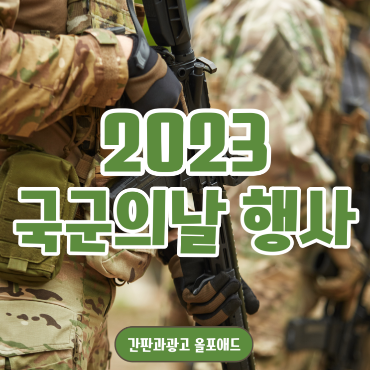 2023 국군의날 행사 교통 통제 구간