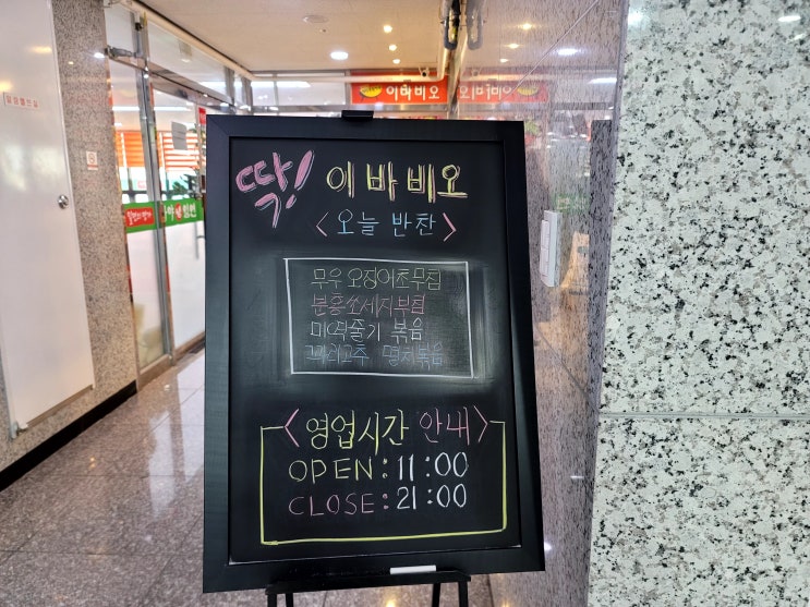  <경기 광명> 광명역 점심 추천 맛집 '이바비오'