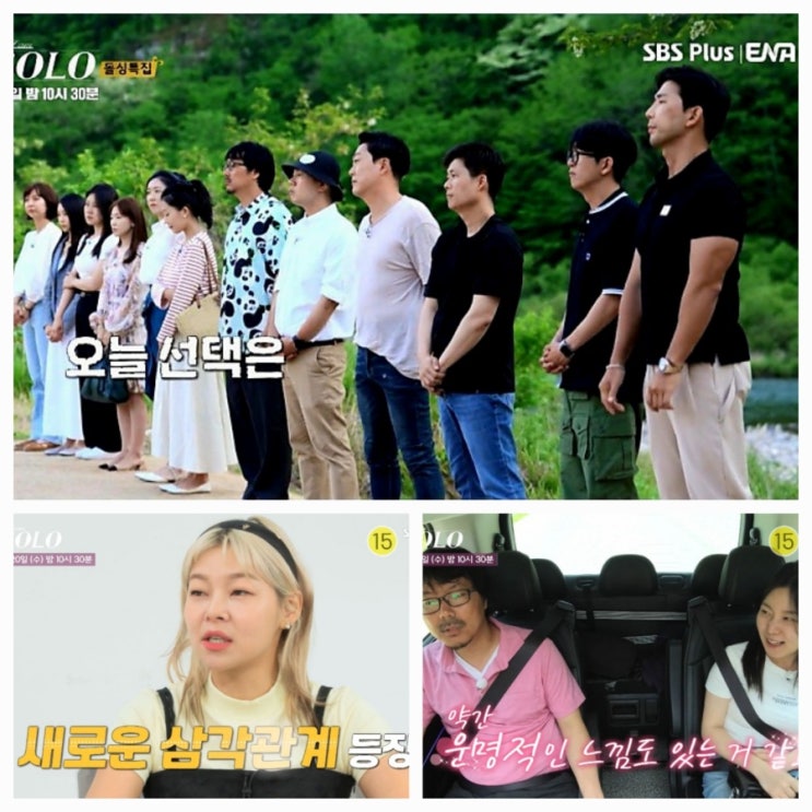  나는 솔로 115회 예고ㅣ영숙이 경각심을 가져야할 위기? 여자들의 데이트 선택