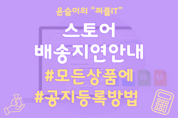  스마트스토어 연휴 배송지연안내, 공지로 일괄 등록하는 방법