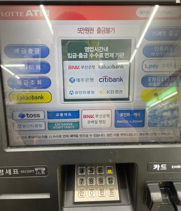 토스 ATM 출금 수수료 무료, 편의점에서도 가능!
