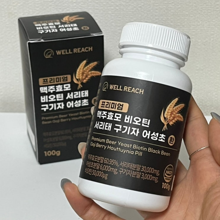 고향량비오틴 찾는다면 웰리치 비오틴 맥주효모환이죠