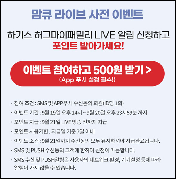 맘큐 라방 알림 신청이벤트(포인트 500p 100%)전원증정 ~09.20 맘큐 라방 알림 신청이벤트(포인트 500p 100%)전원증정 ~09.20