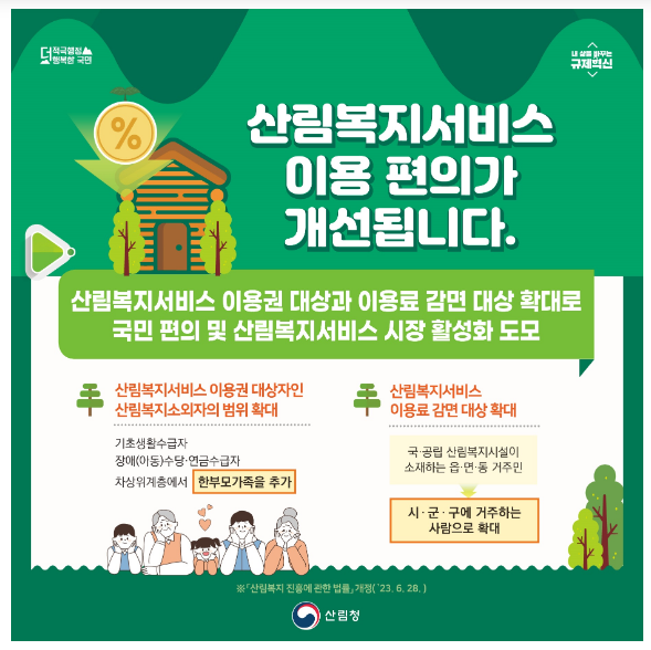국민 편의를 위한 규제혁신 과제 발굴은 계속된다! 국민 편의를 위한 규제혁신 과제 발굴은 계속된다!