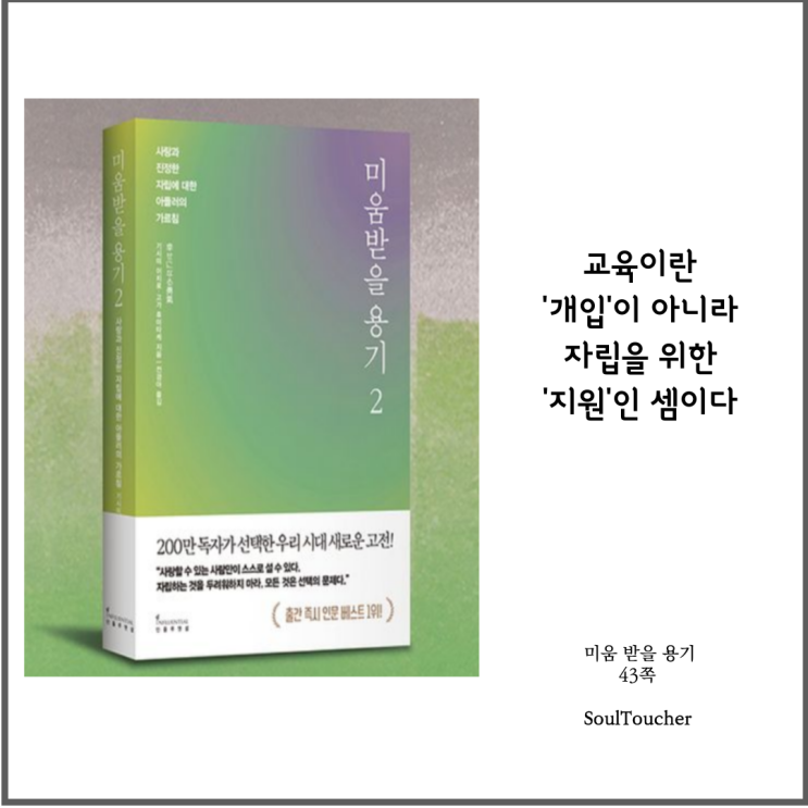 #『미움받을용기』:자립하는것 #『미움받을용기』:자립하는것