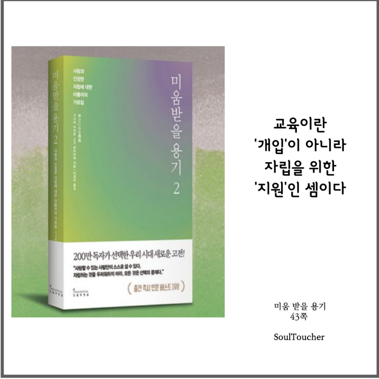 #『미움받을용기』:자립하는것