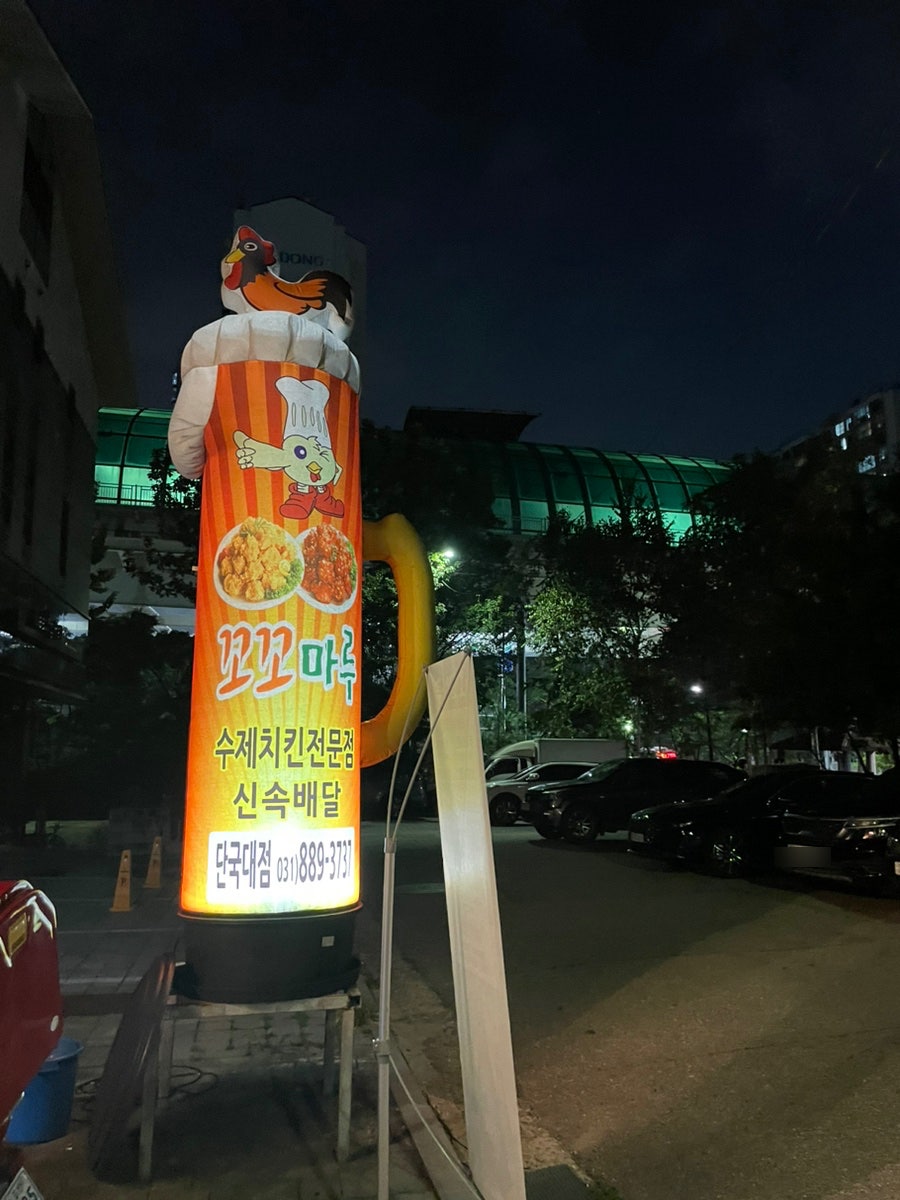 꼬꼬마루 단국대점 사진 1