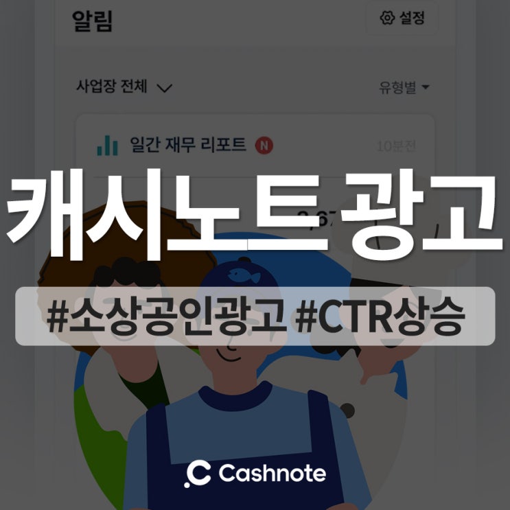  매출관리가 쉬운 사장님 커뮤니티 캐시노트 앱