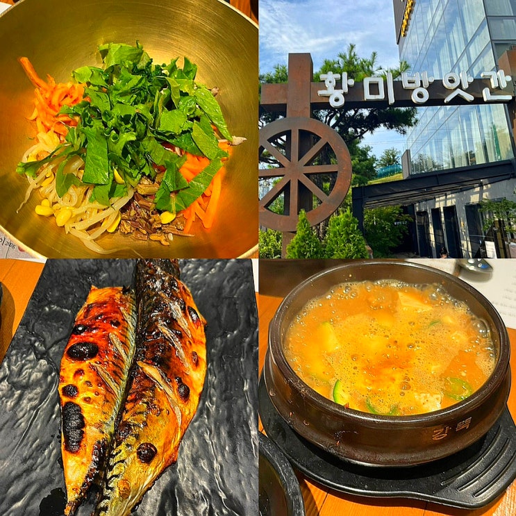  청주 용정동 한정식 맛집 '황미방앗간' 보리밥 솔직후기!(ft.청주 아기랑 가기좋은 식당)