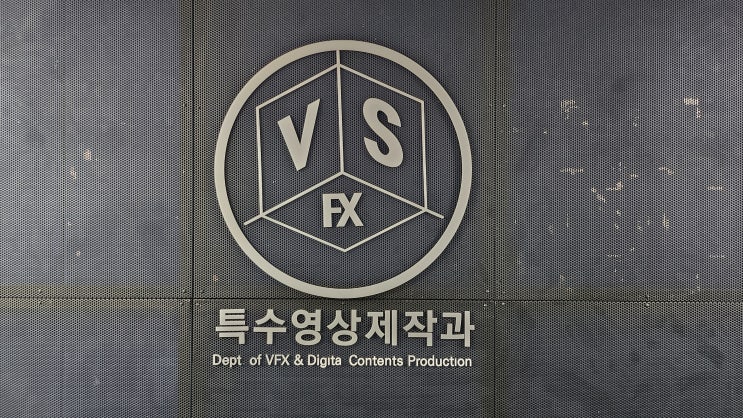  인천영상편집학원에서 입시준비해서 대학교 가요! (한국영상대 방문기)
