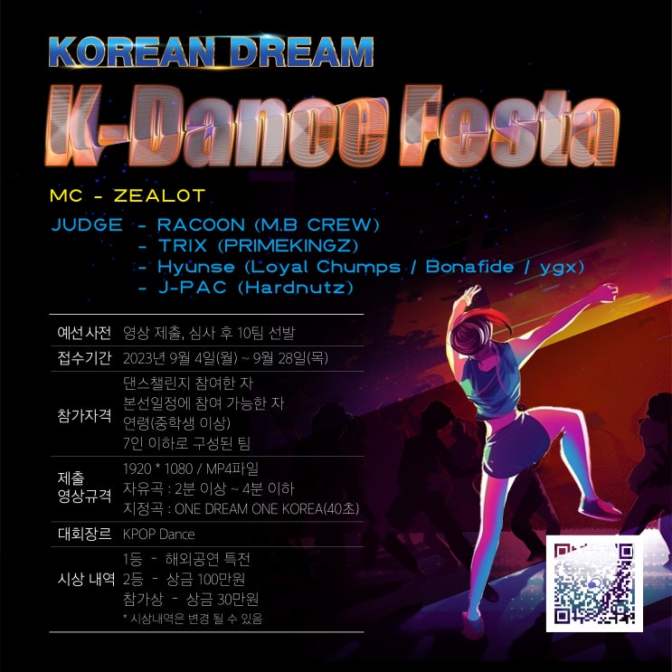  KPOP 커버댄스 대회!!! 우승자는 해외특전!!