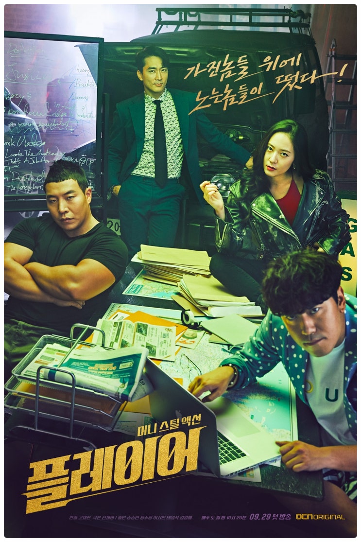 토일 드라마 플레이어 (<b>송승헌</b>, 정수정, <b>이시언</b>, 태원석, 김원해)... 