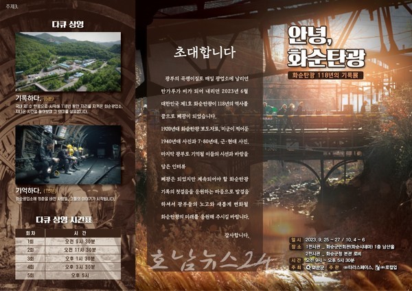  화순군, 화순탄광 118년 역사를 담은 전시회 개최
