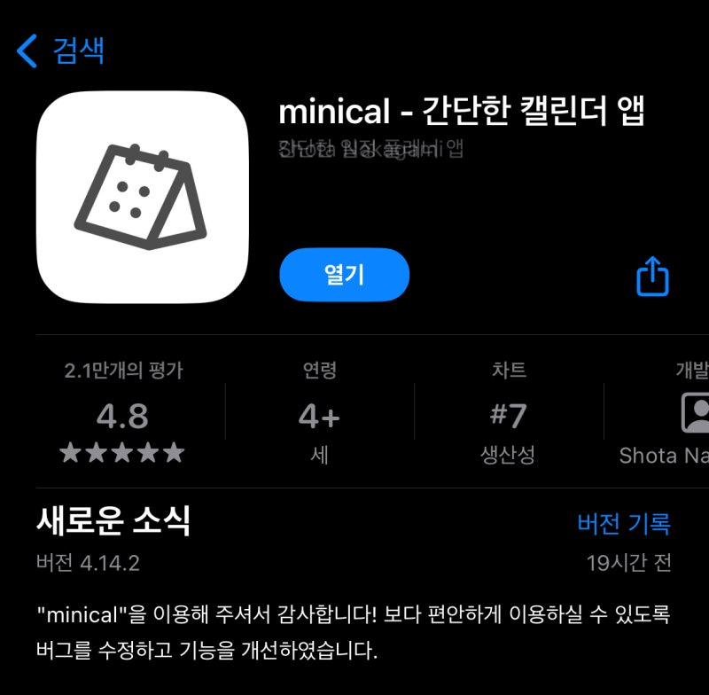 아이폰 캘린더 어플 추천 [ minical ] ios17 스탠바이 위젯가능!