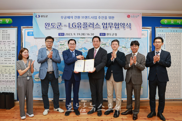  완도군 충전 취약 지역에 전기차 충전소 구축, LG유플러스와 업무 협약 체결