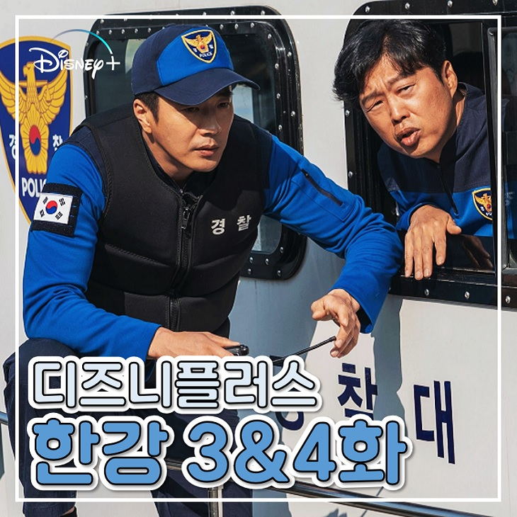 디즈니 플러스 한국 드라마 한강 3화 4화 <b>박호산</b> VS 권상우