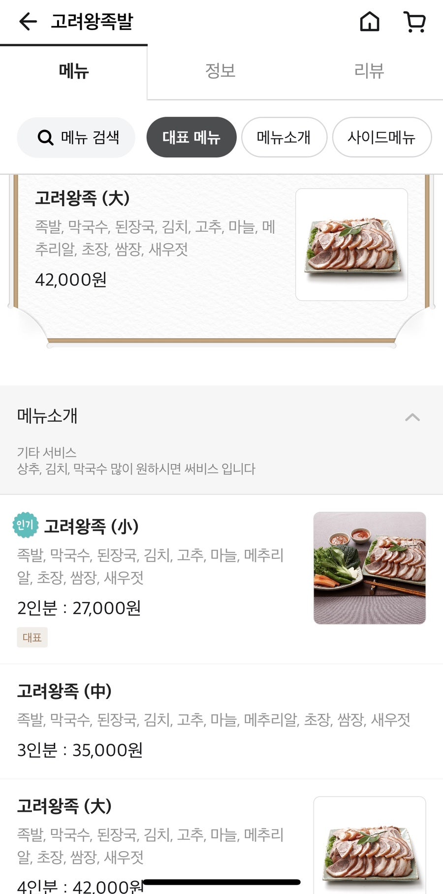 고려왕족발 사진 1