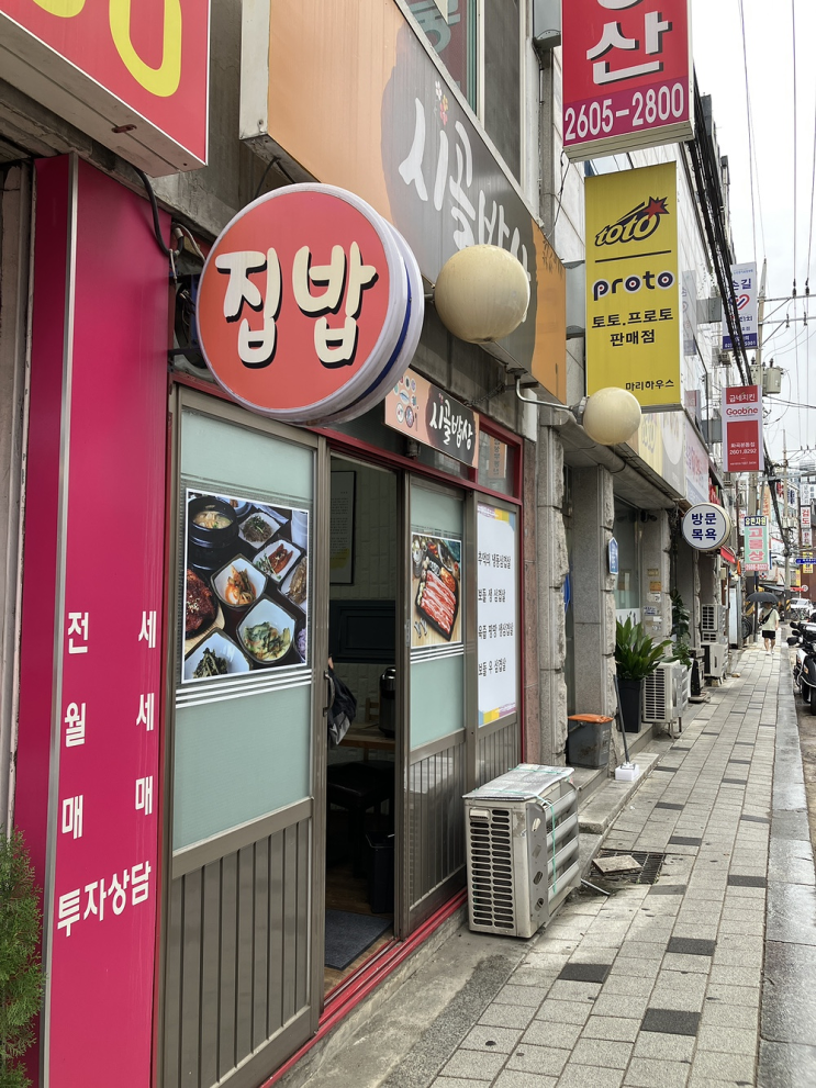  화곡동 맛집 집밥이 생각날 땐 시골밥상