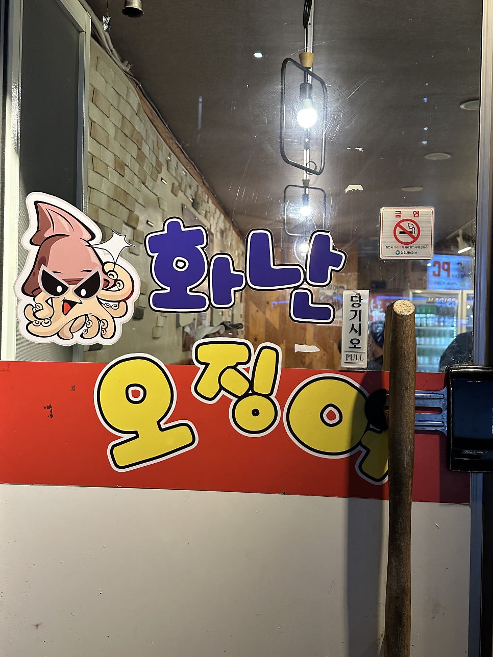 화난오징어 사진 3