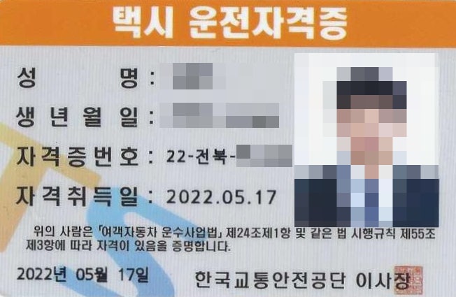  택시운전자격증(전라북도) 취득 시험 공부 후기