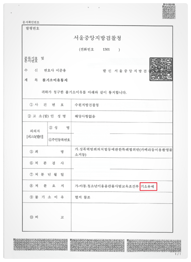  성폭법 - 불법촬영물 소지/유포 "기소유예" 선처 받은 사례