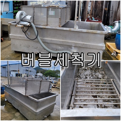  고성능 버블 세척기 2250리터, 완벽한 세척 솔루션! 중고 버블 세척기 중고 세척기