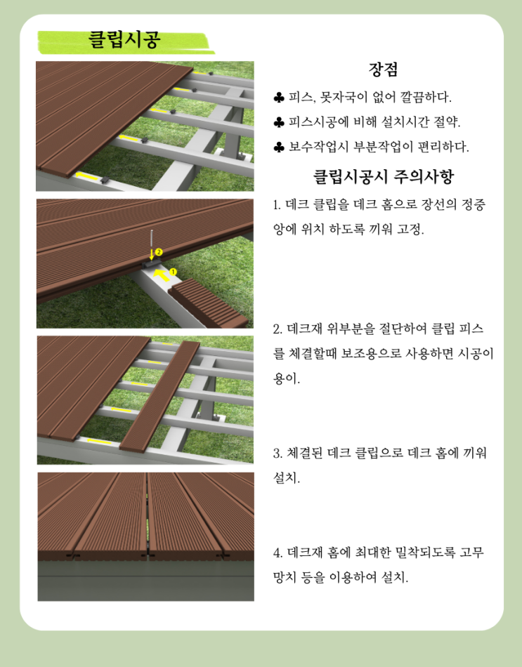  YESTIMBER 합성목재 시방서