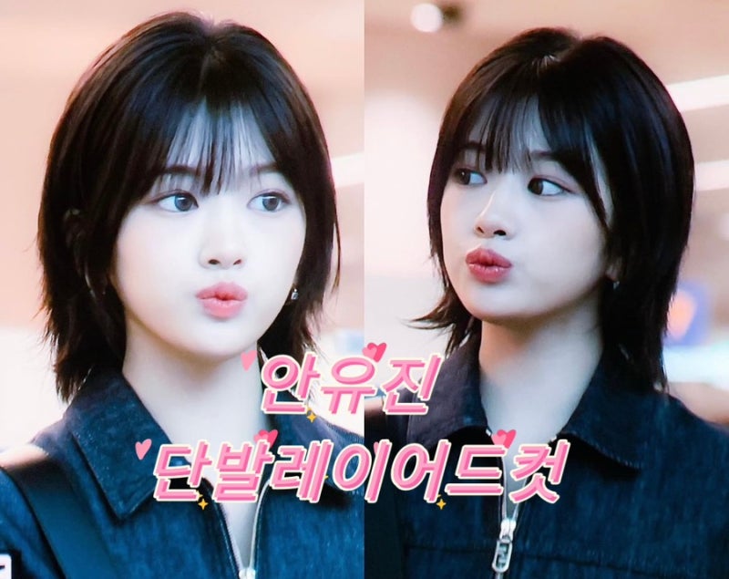 안유진 단발레이어드컷 얼굴얇아보이는 단발헤어 스타일