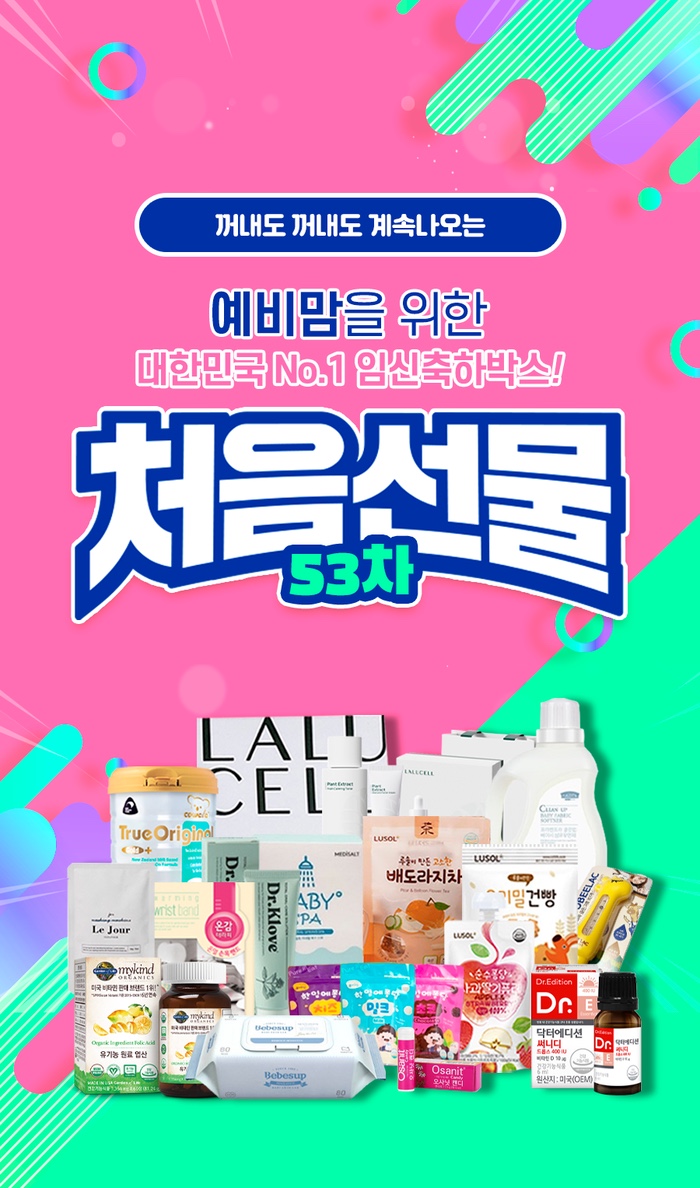  우리아이연구소 임신축하박스 처음박스 신청
