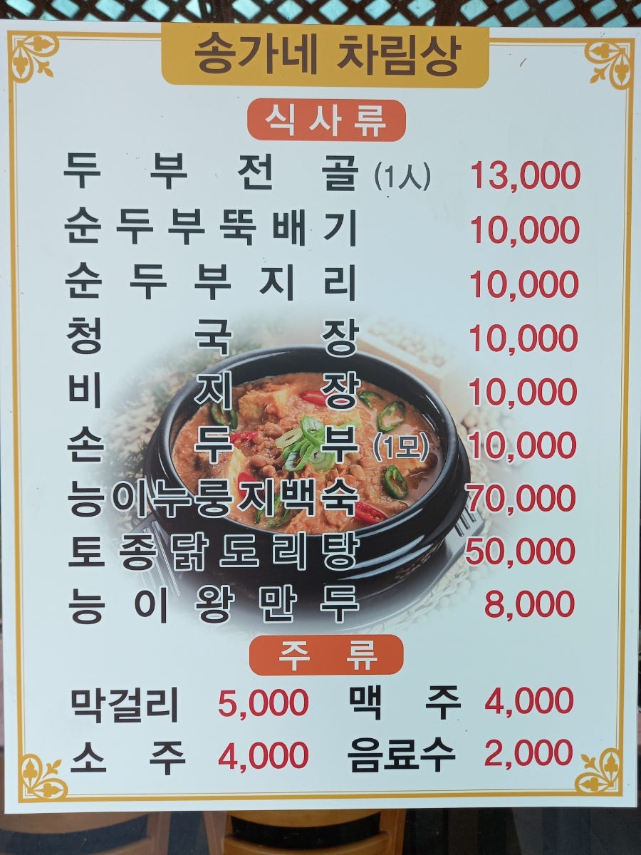 가마솥손두부 사진 2