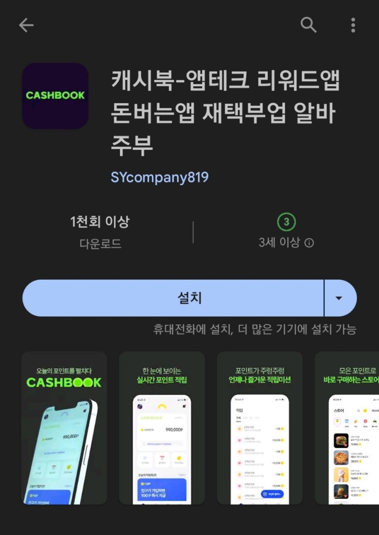 티끌 모아 앱테크 89탄:캐시북(미션하고 돈버는앱)/단가 20원/2천 원부터 기프티콘