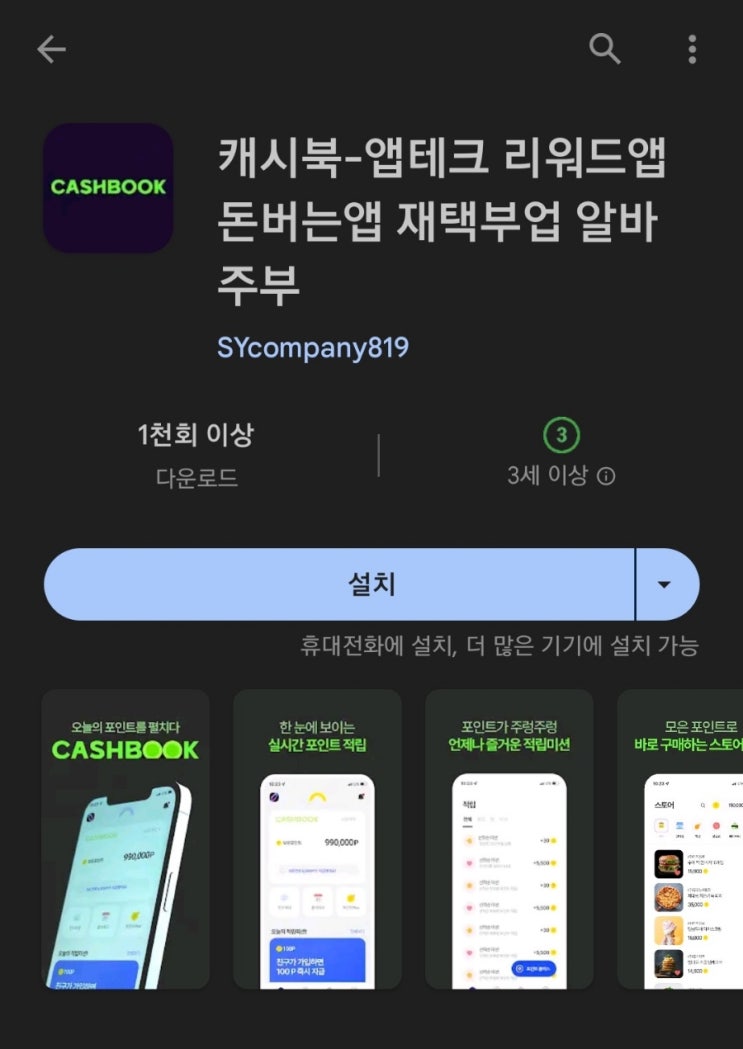  티끌 모아 앱테크 89탄:캐시북(미션하고 돈버는앱)/단가 20원/2천 원부터 기프티콘