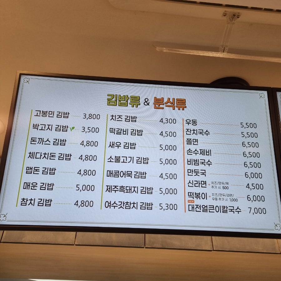 고봉민김밥인 의왕오전점 사진 6