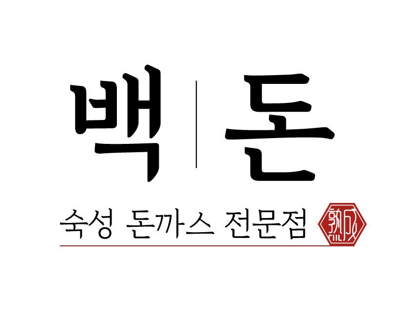 백돈 정읍점 사진 3