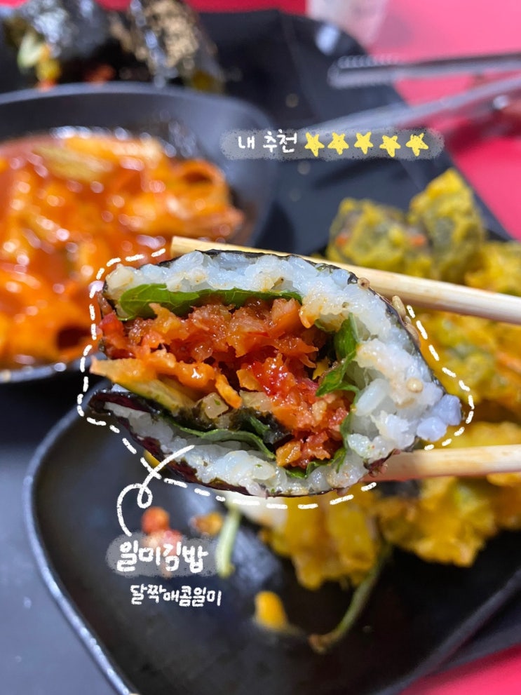  울산 동구 방어동 (몬스터꼬마김밥)(재방문)