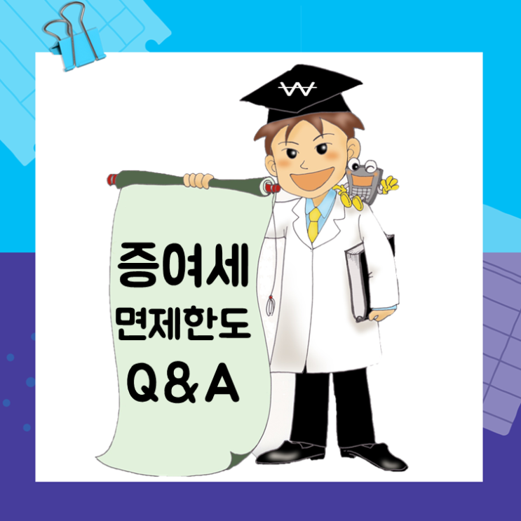  증여세면제한도 잘 적용 했나요?
