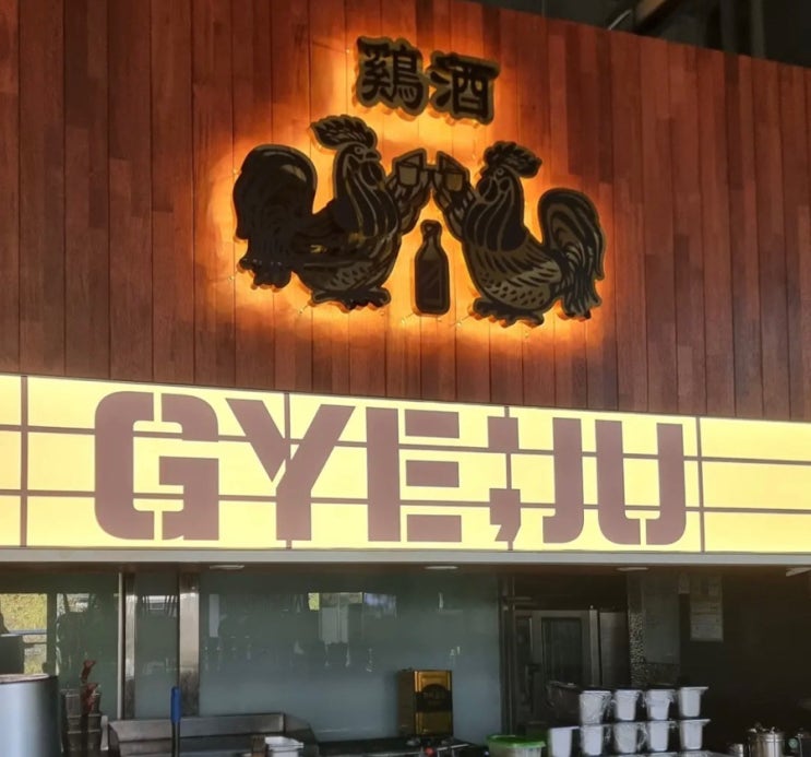  인천간판 늘찬애드) 청라 커낼웨이 계주 시공후기