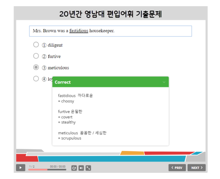   영남대 편입영어 기출문제 - 20년치 기출어휘 모음