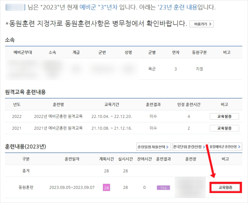 예비군 교육필증 발급 방법 (예비군 훈련필증) : 네이버 블로그 예비군 교육필증 발급 방법 (예비군 훈련필증) : 네이버 블로그